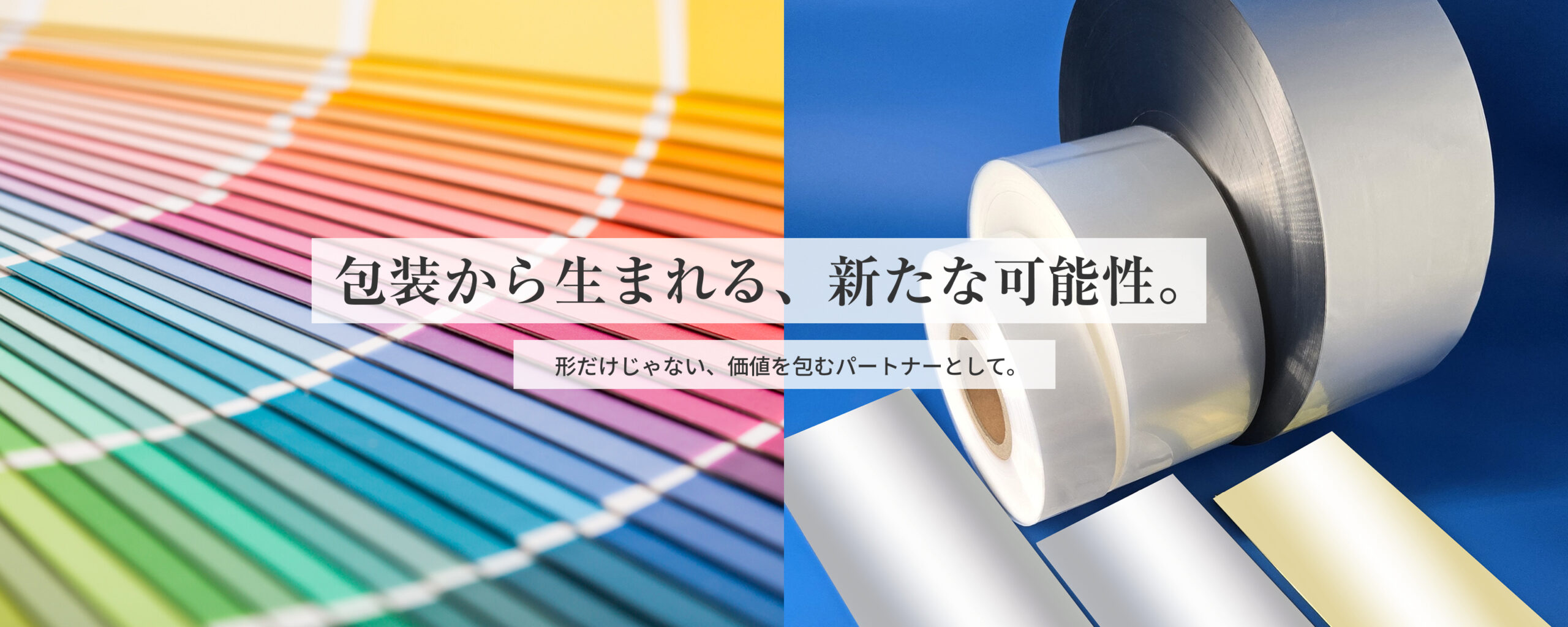 ひらめきを、かたちに。