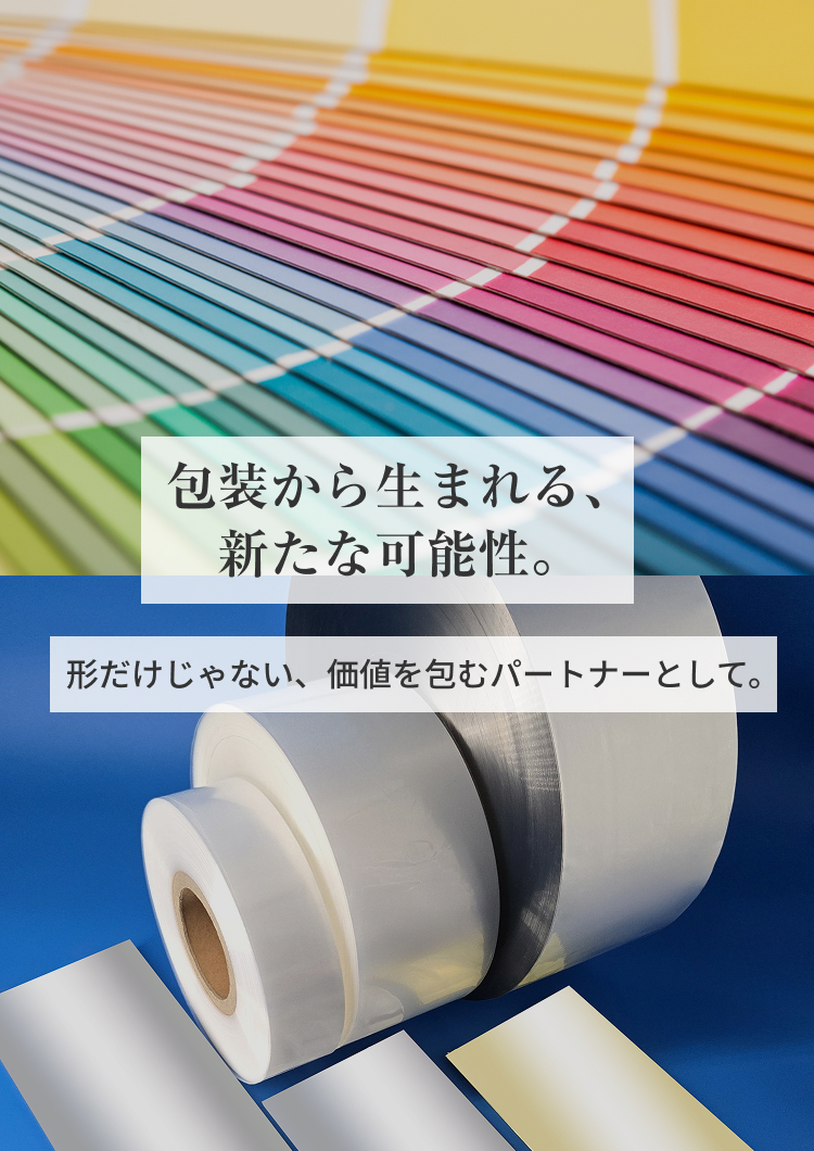ひらめきを、かたちに。