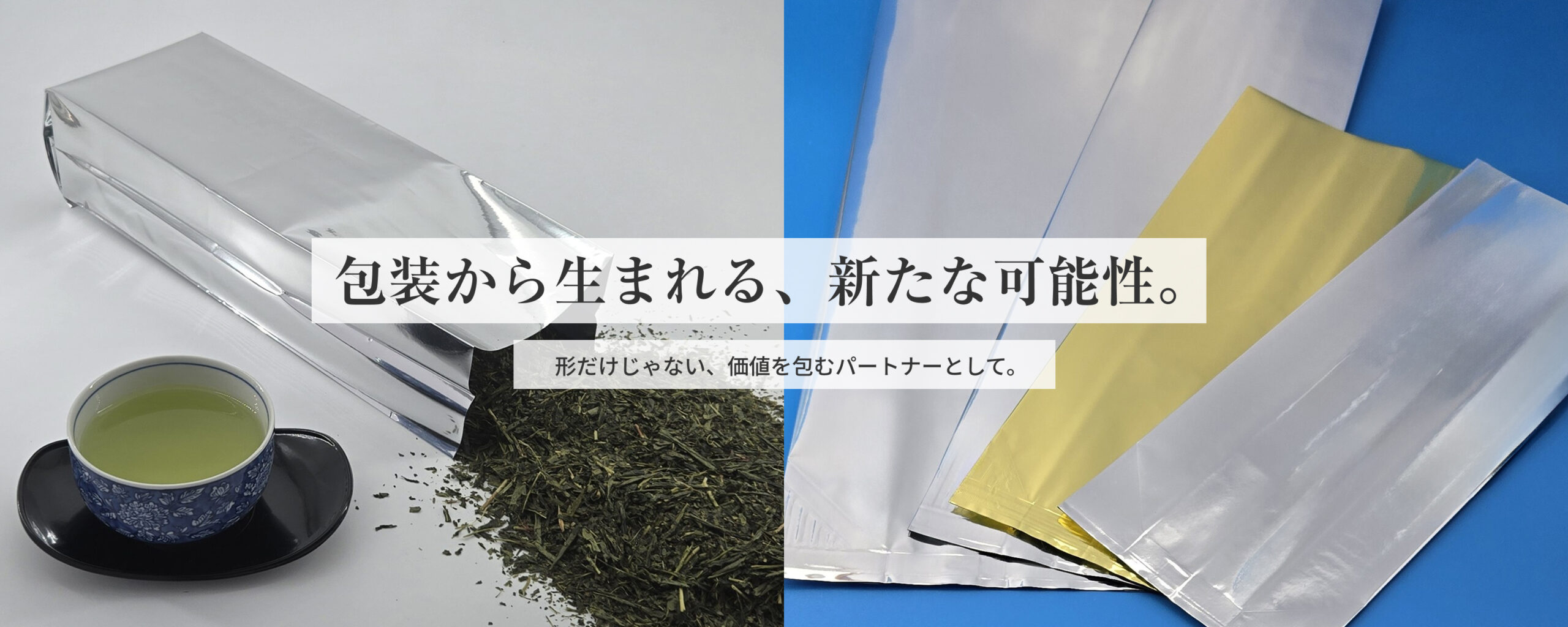 ひらめきを、かたちに。